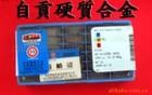 供应YT715硬质合金刀头 YT730硬质合金刀头